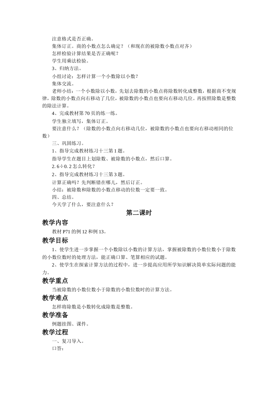 《小数的乘法和除法4》教案.doc_第2页