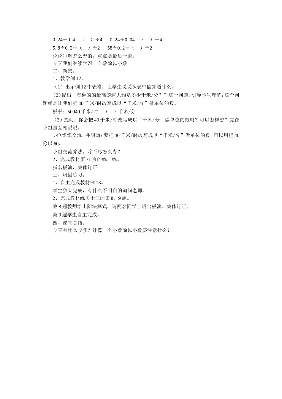 《小数的乘法和除法4》教案.doc_第3页