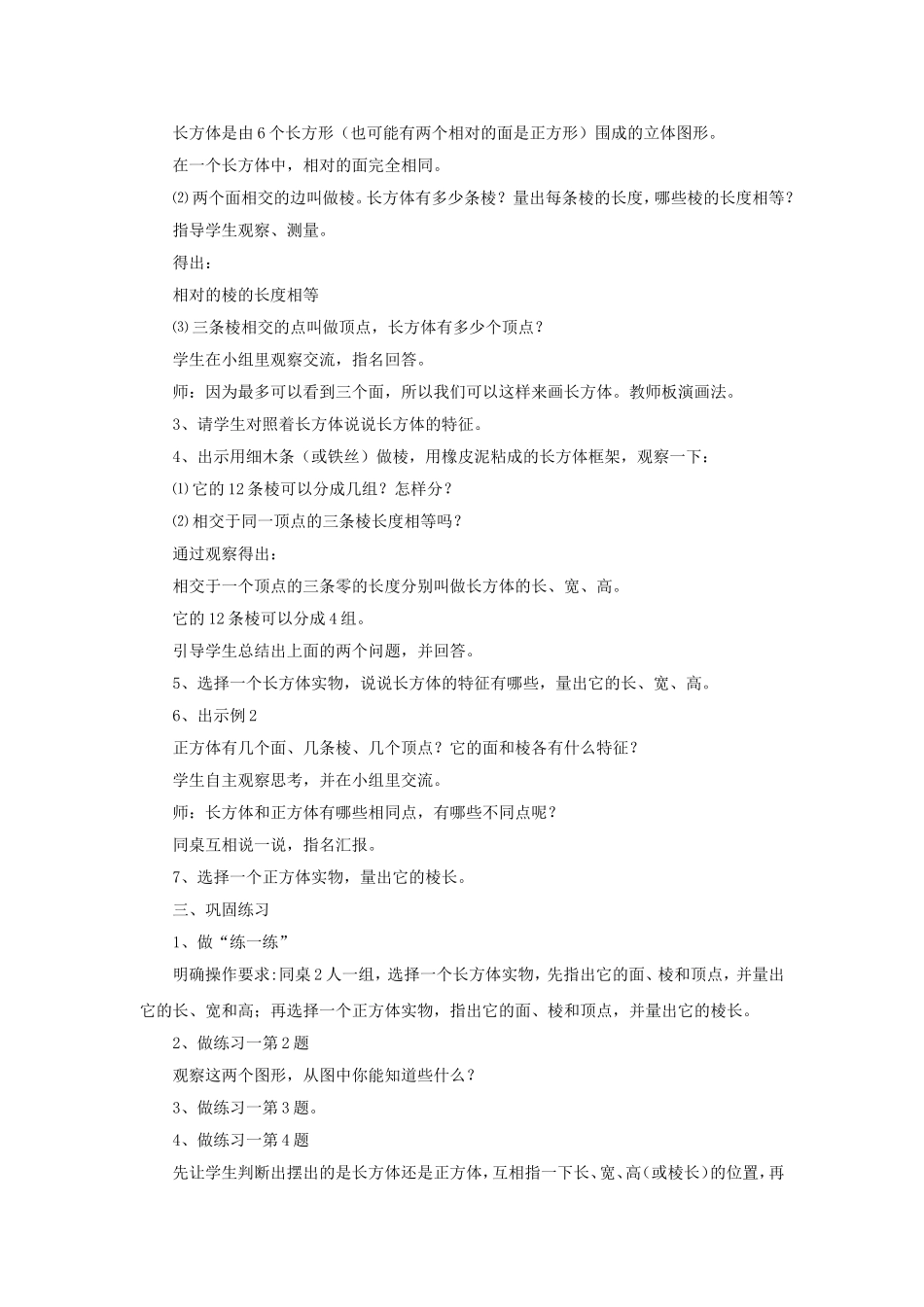 《长方体和正方体（1）》教学案2.doc_第2页