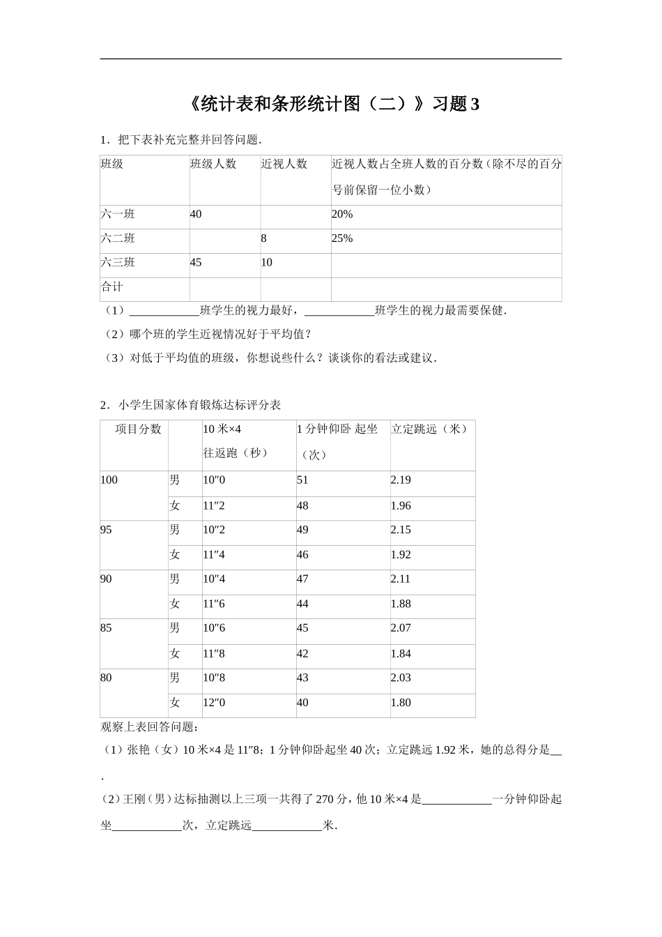 《统计表和条形统计图（二）》同步练习3.doc_第1页