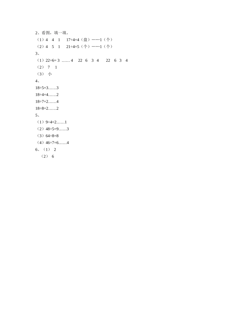 《一 有余数的除法》同步练习3.doc_第2页