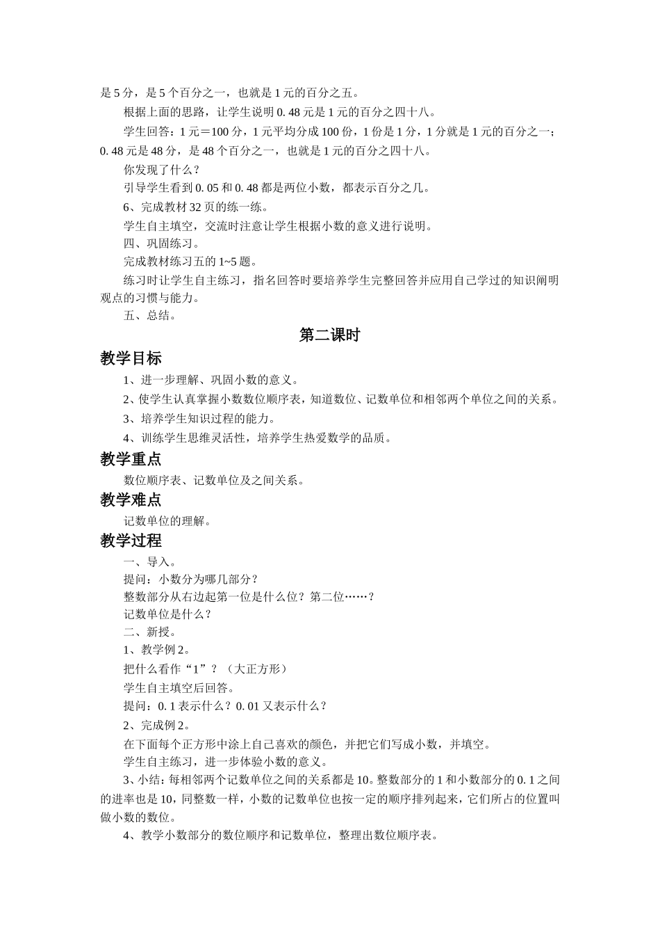 《小数的意义和性质1》教案.doc_第2页