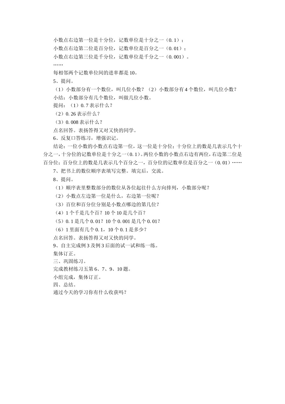 《小数的意义和性质1》教案.doc_第3页