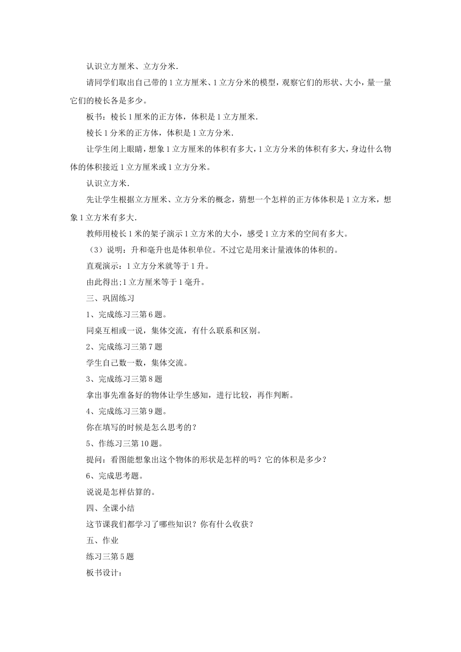 《长方体和正方体（6）》教学案2.doc_第2页