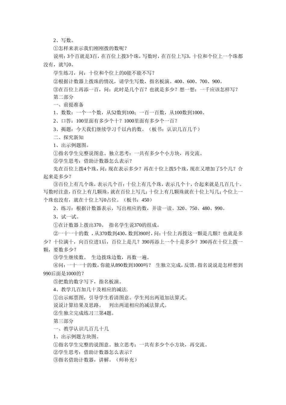 《四 认识万以内的数》教案2 (2).doc_第2页