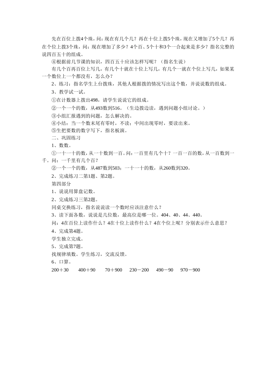 《四 认识万以内的数》教案2 (2).doc_第3页
