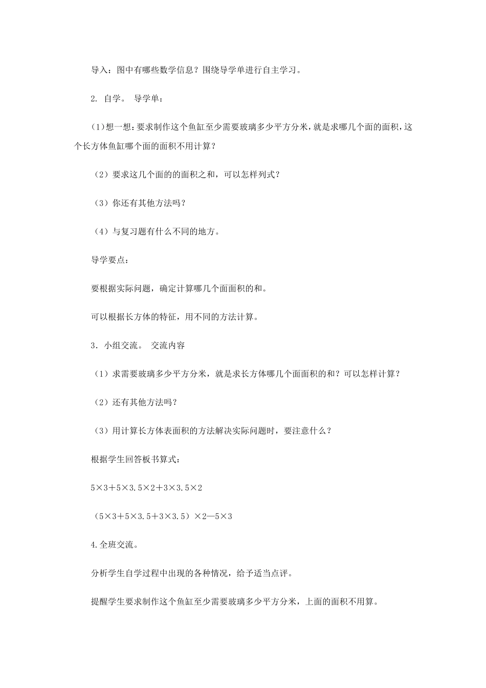 《长方体和正方体（4）》教学案1.doc_第2页