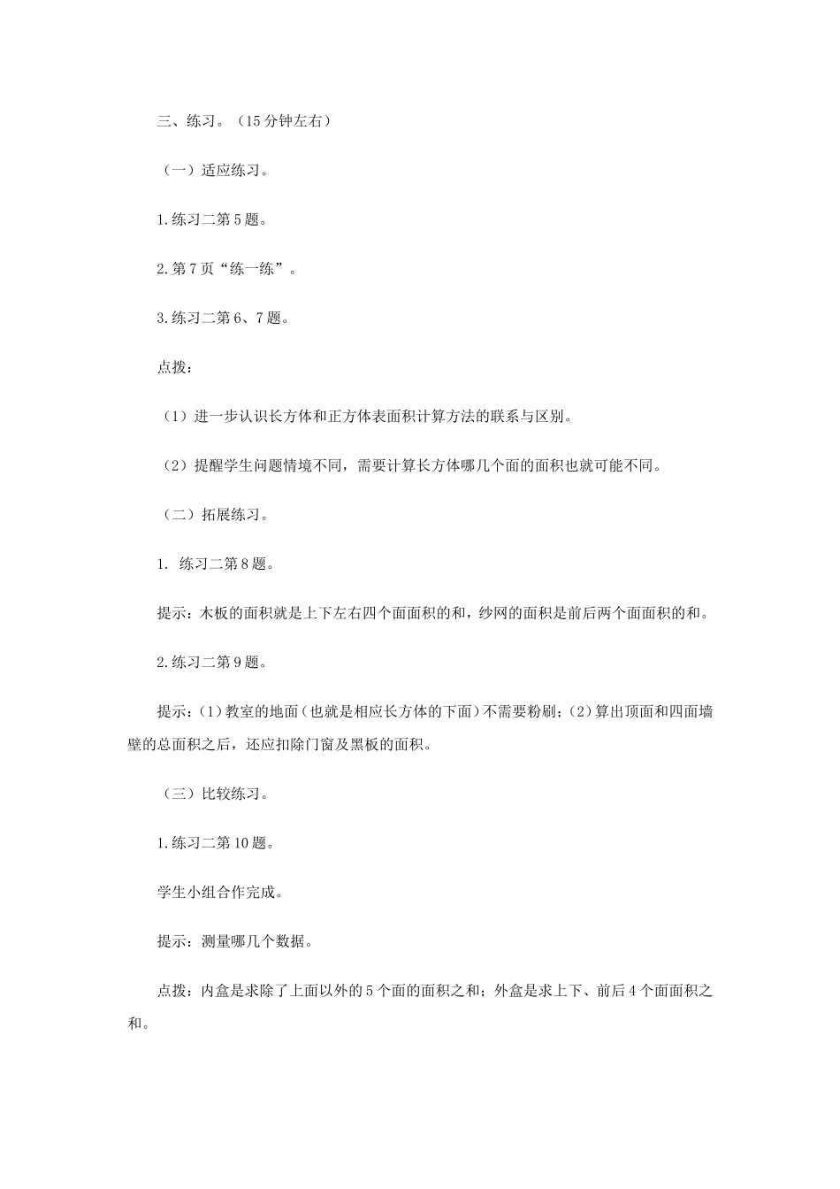 《长方体和正方体（4）》教学案1.doc_第3页