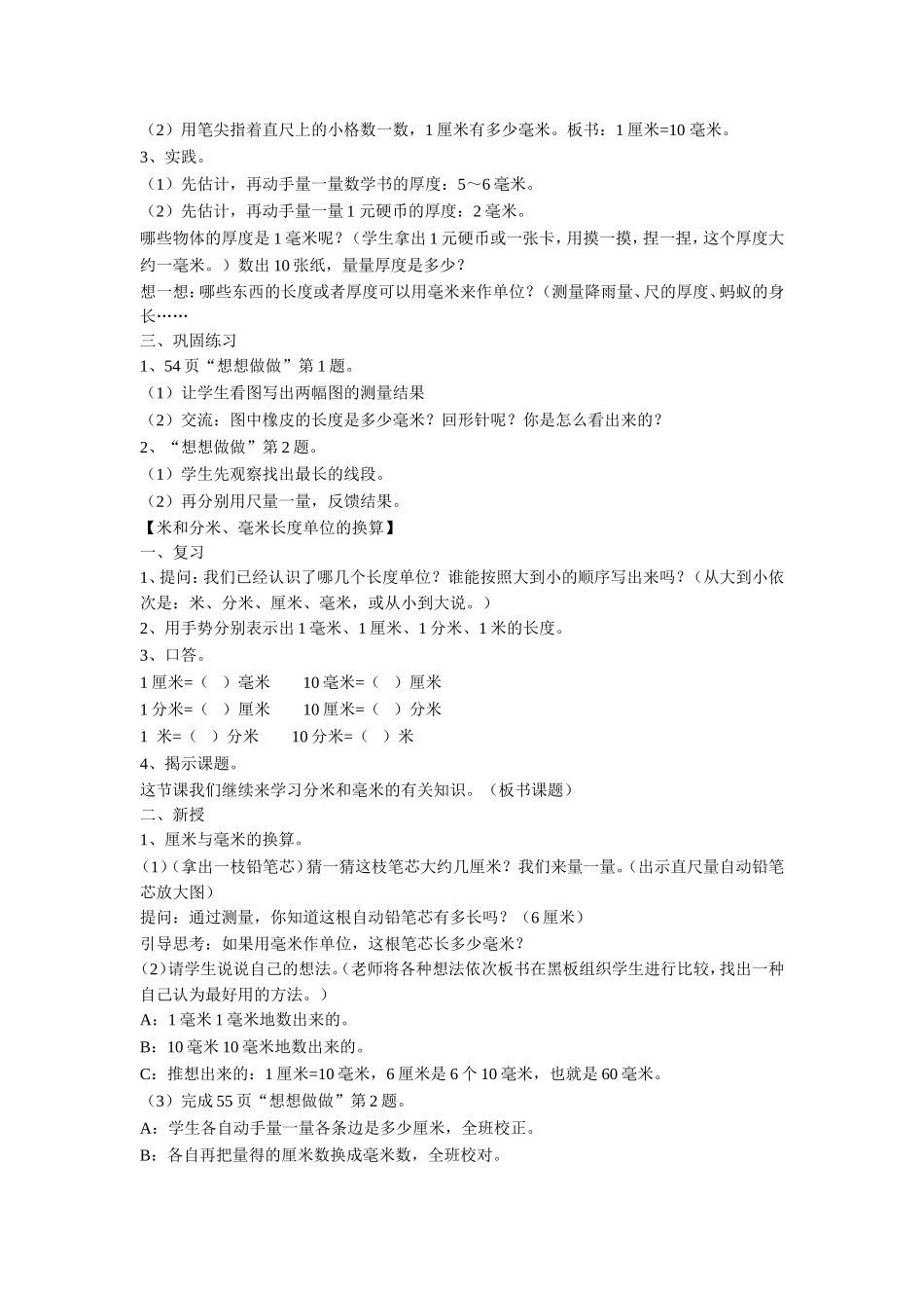 《五 分米和毫米》教案3.doc_第2页