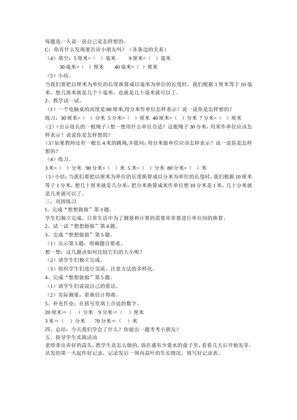 《五 分米和毫米》教案3.doc_第3页