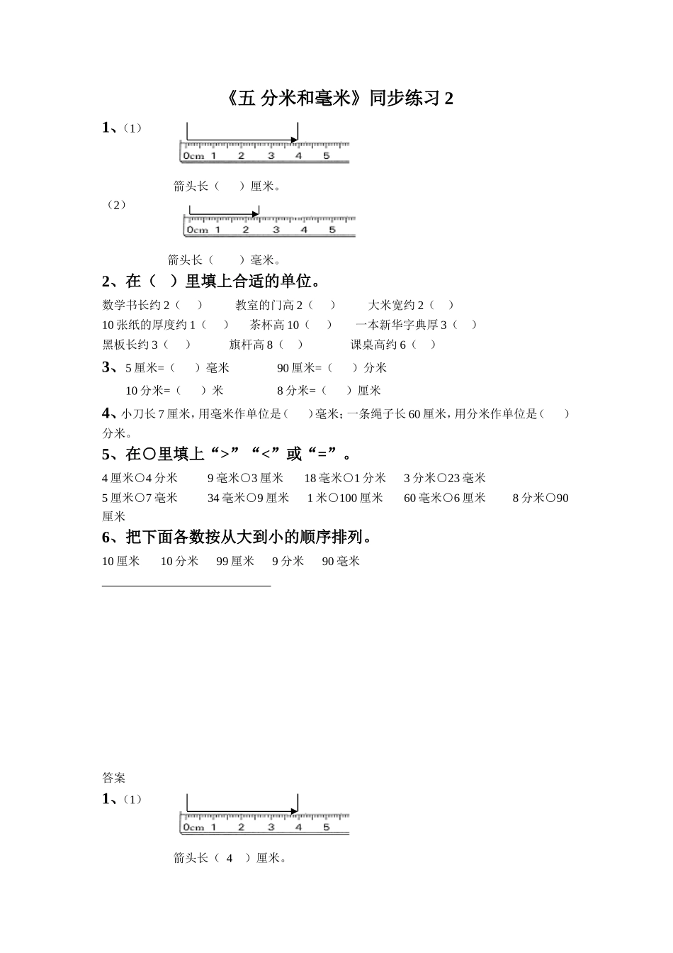 《五 分米和毫米》同步练习2.doc_第1页