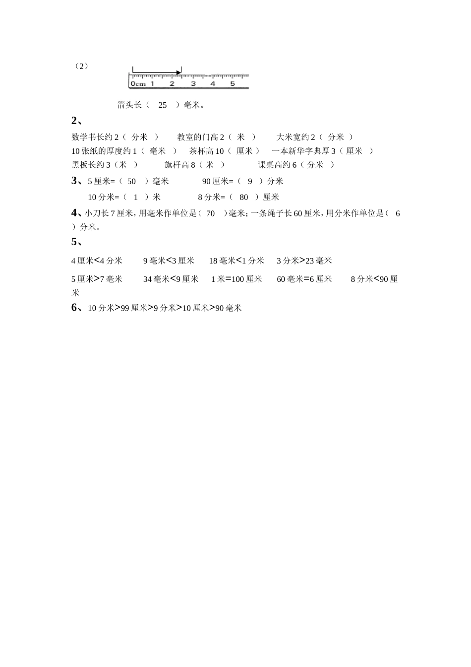 《五 分米和毫米》同步练习2.doc_第2页