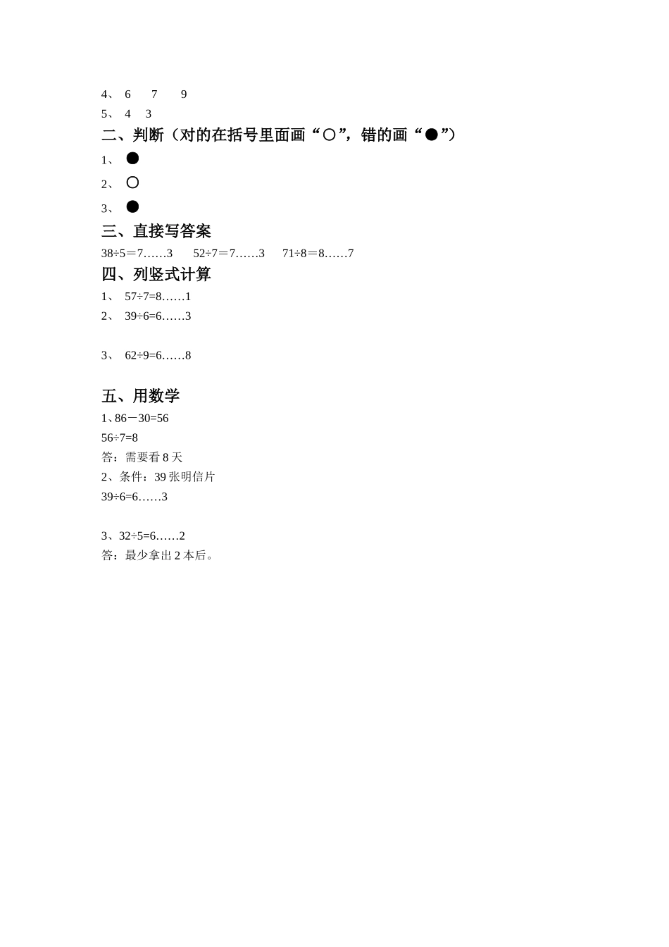 《一 有余数的除法》同步练习1.doc_第2页