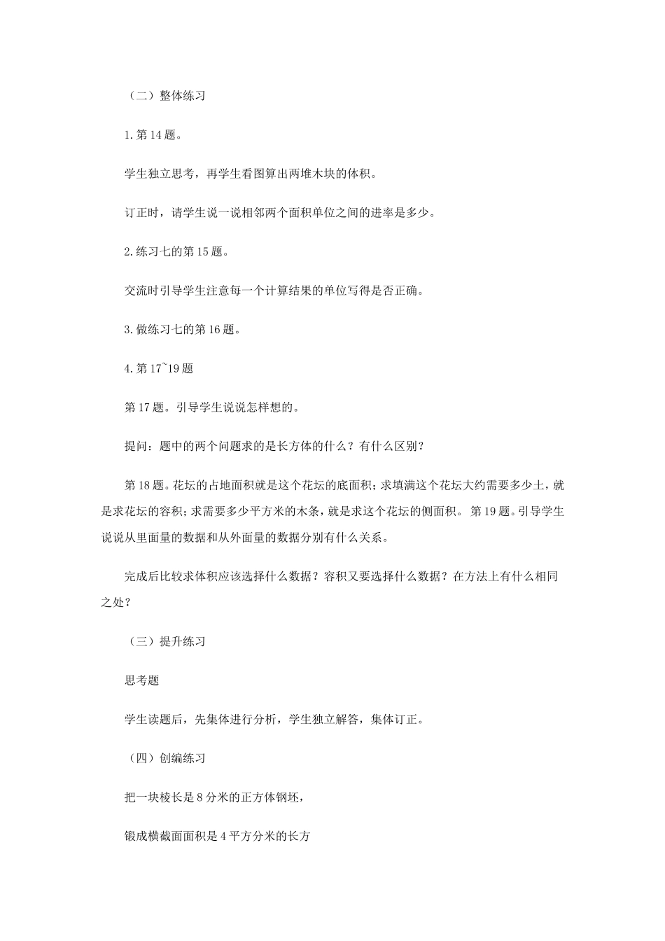 《长方体和正方体（9）》教学案1.doc_第2页