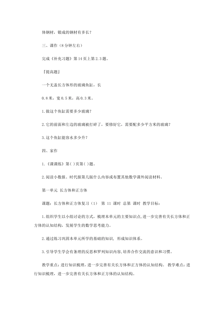 《长方体和正方体（9）》教学案1.doc_第3页