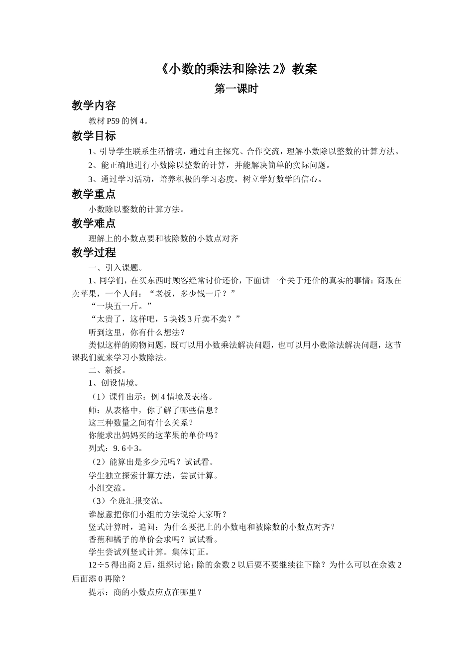 《小数的乘法和除法2》教案.doc_第1页