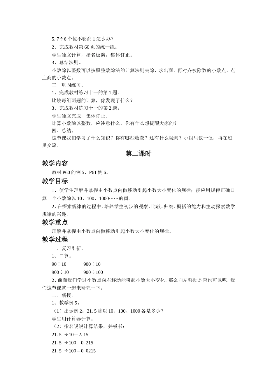 《小数的乘法和除法2》教案.doc_第2页