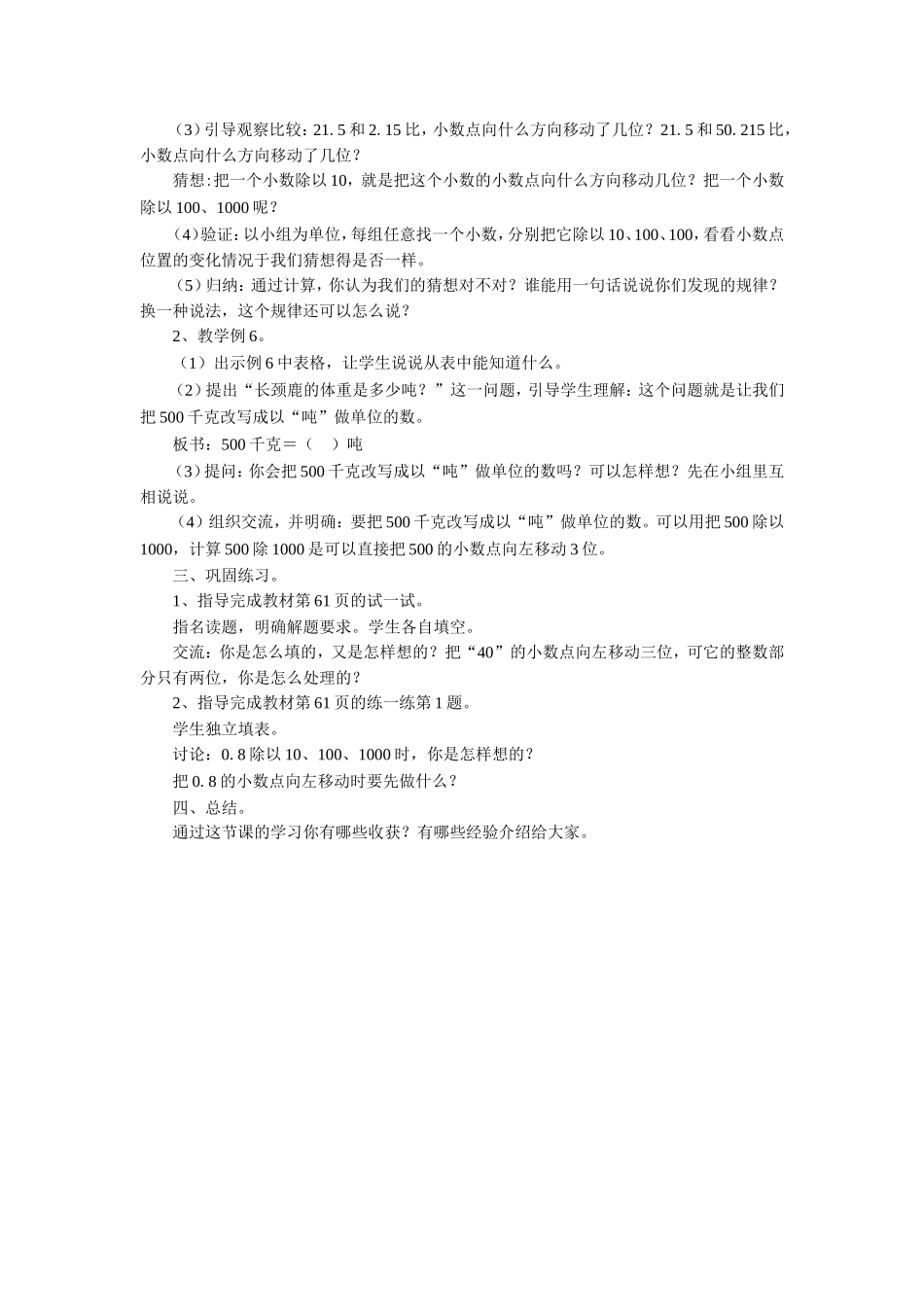 《小数的乘法和除法2》教案.doc_第3页