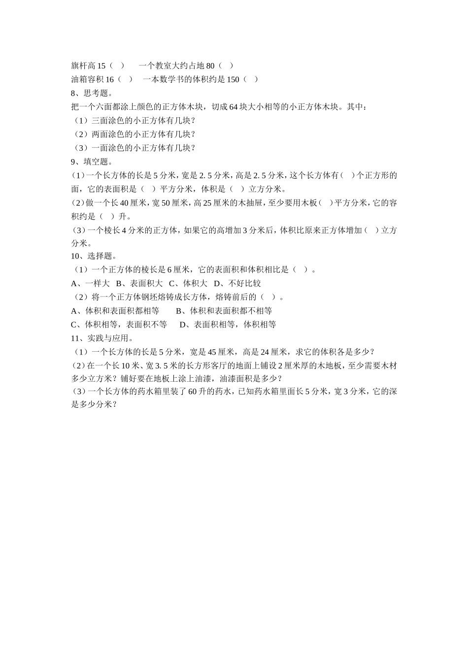 《长方体和正方体》习题2.doc_第2页