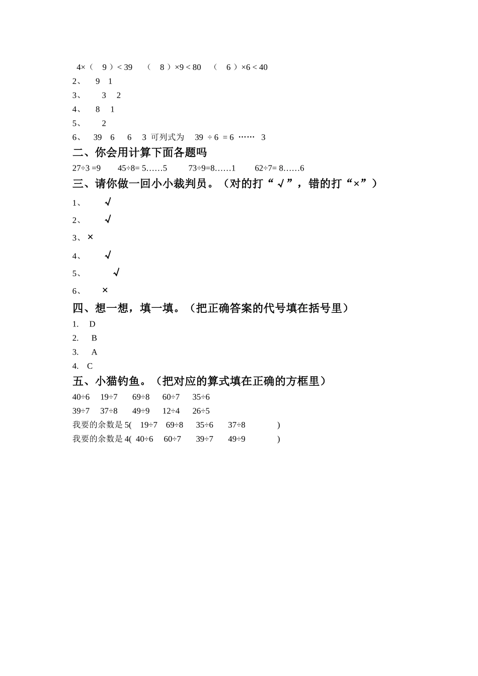 《一 有余数的除法》同步练习2.doc_第2页