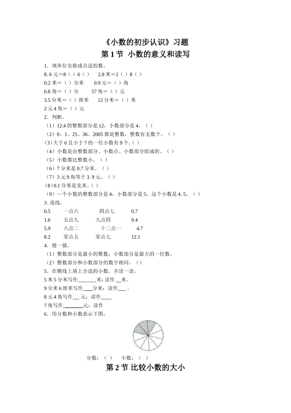 《小数的初步认识》习题1.doc_第1页