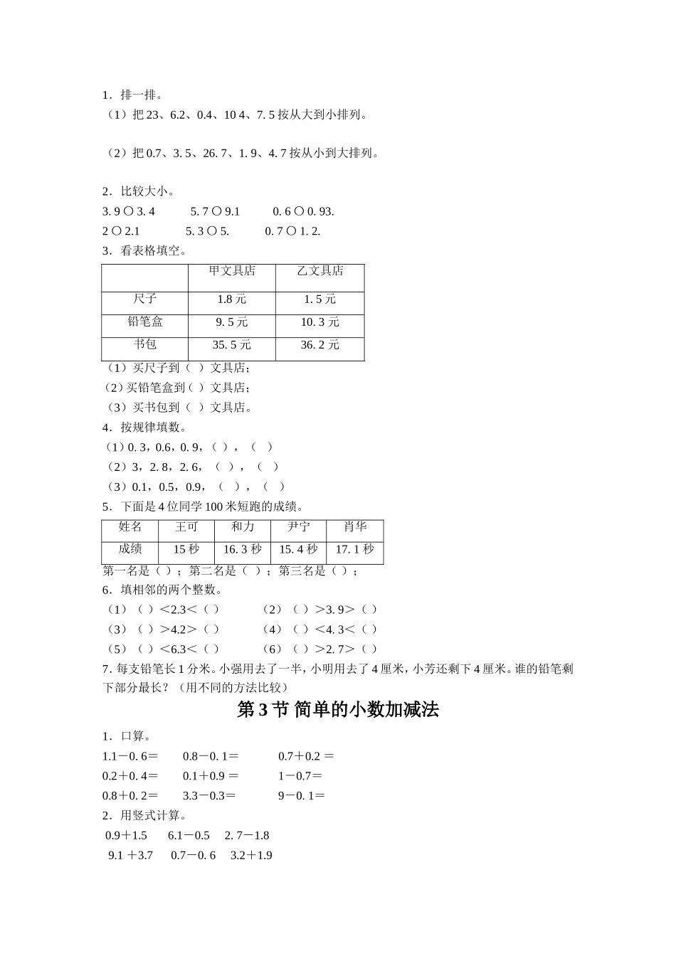 《小数的初步认识》习题1.doc_第2页