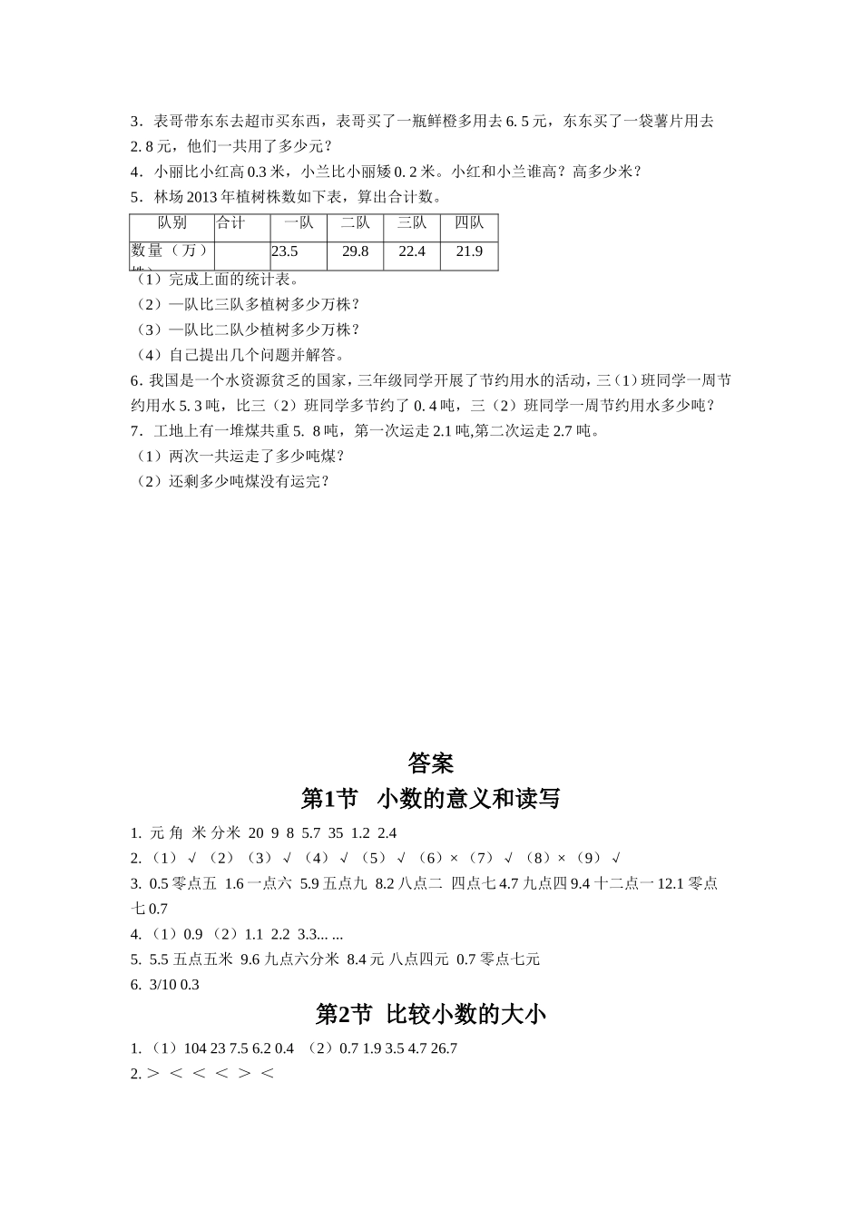 《小数的初步认识》习题1.doc_第3页