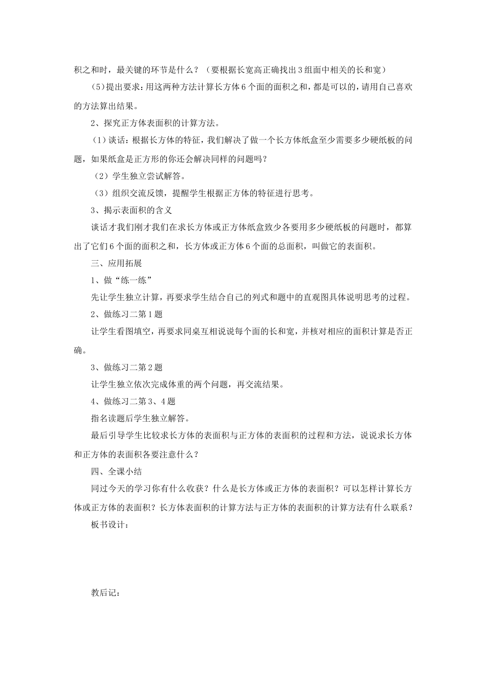 《长方体和正方体（3）》教学案2.doc_第2页