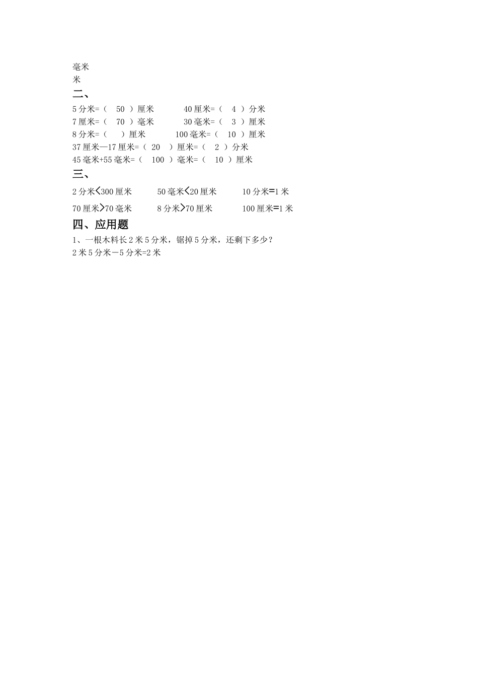 《五 分米和毫米》同步练习1.doc_第2页