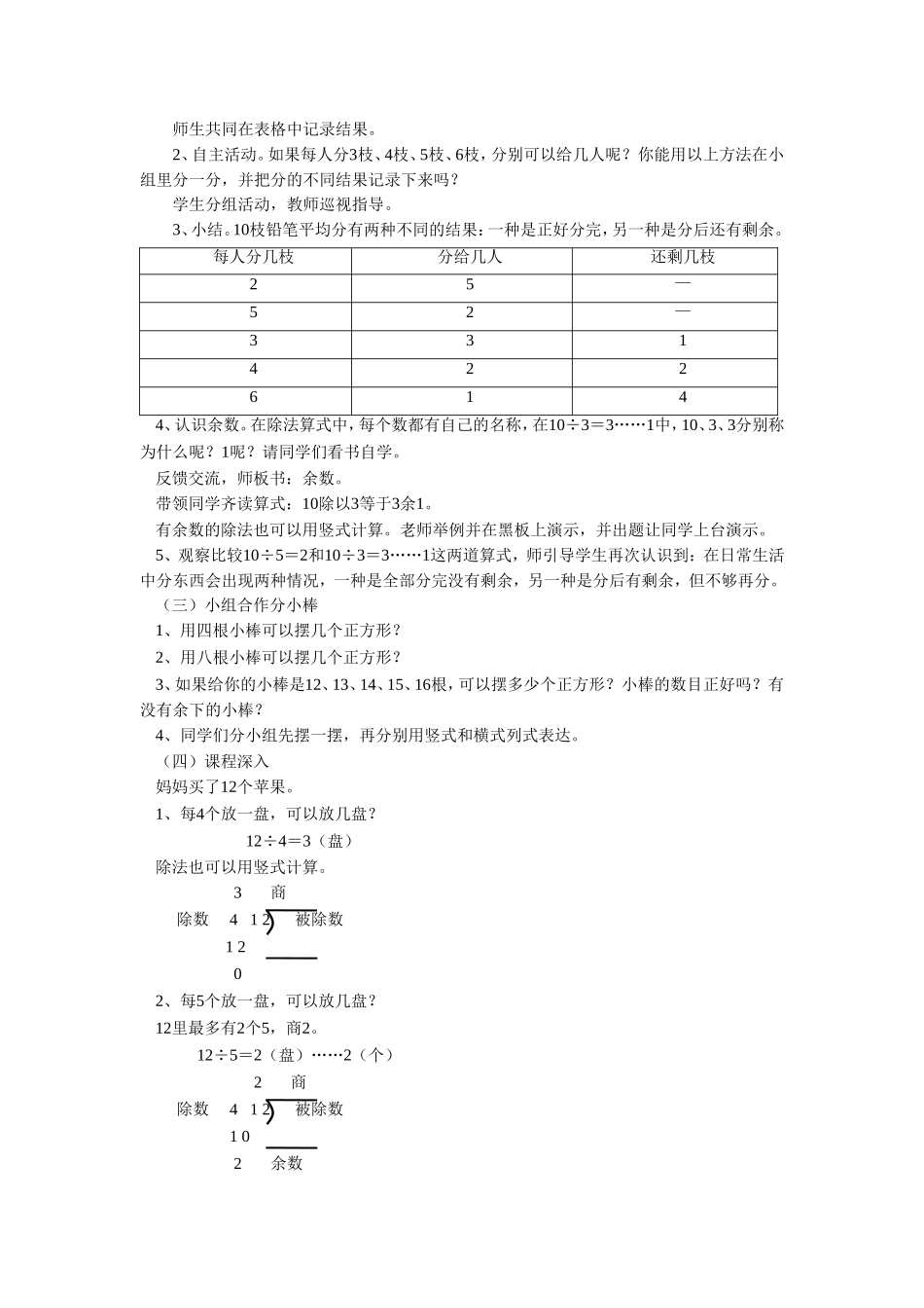 《有余数的除法》 教案1.doc_第2页