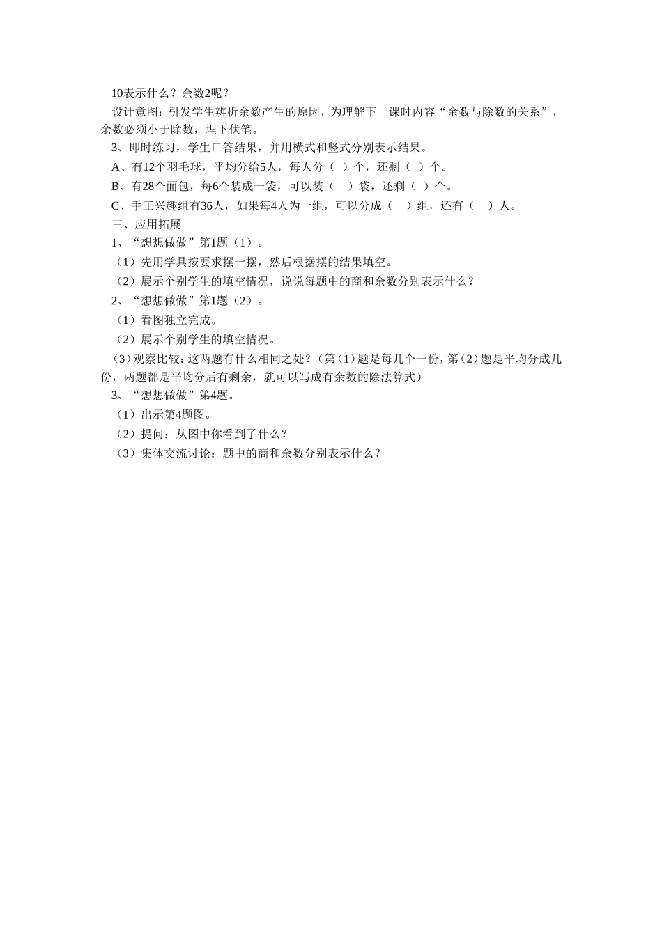 《有余数的除法》 教案1.doc_第3页