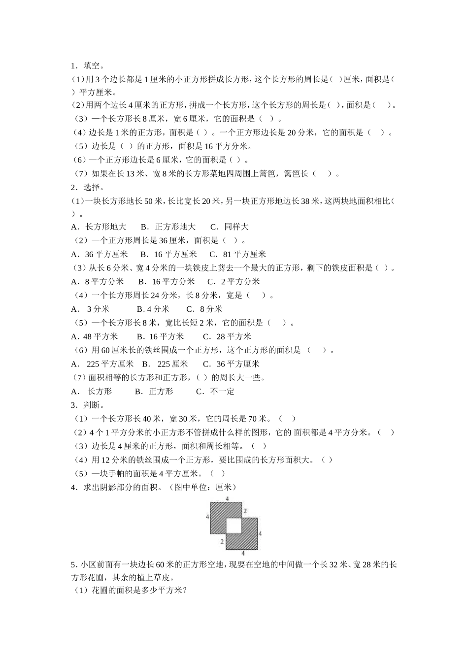 《长方形和正方形的面积》习题.doc_第2页