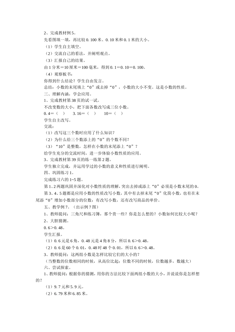 《小数的意义和性质2》教案.doc_第2页