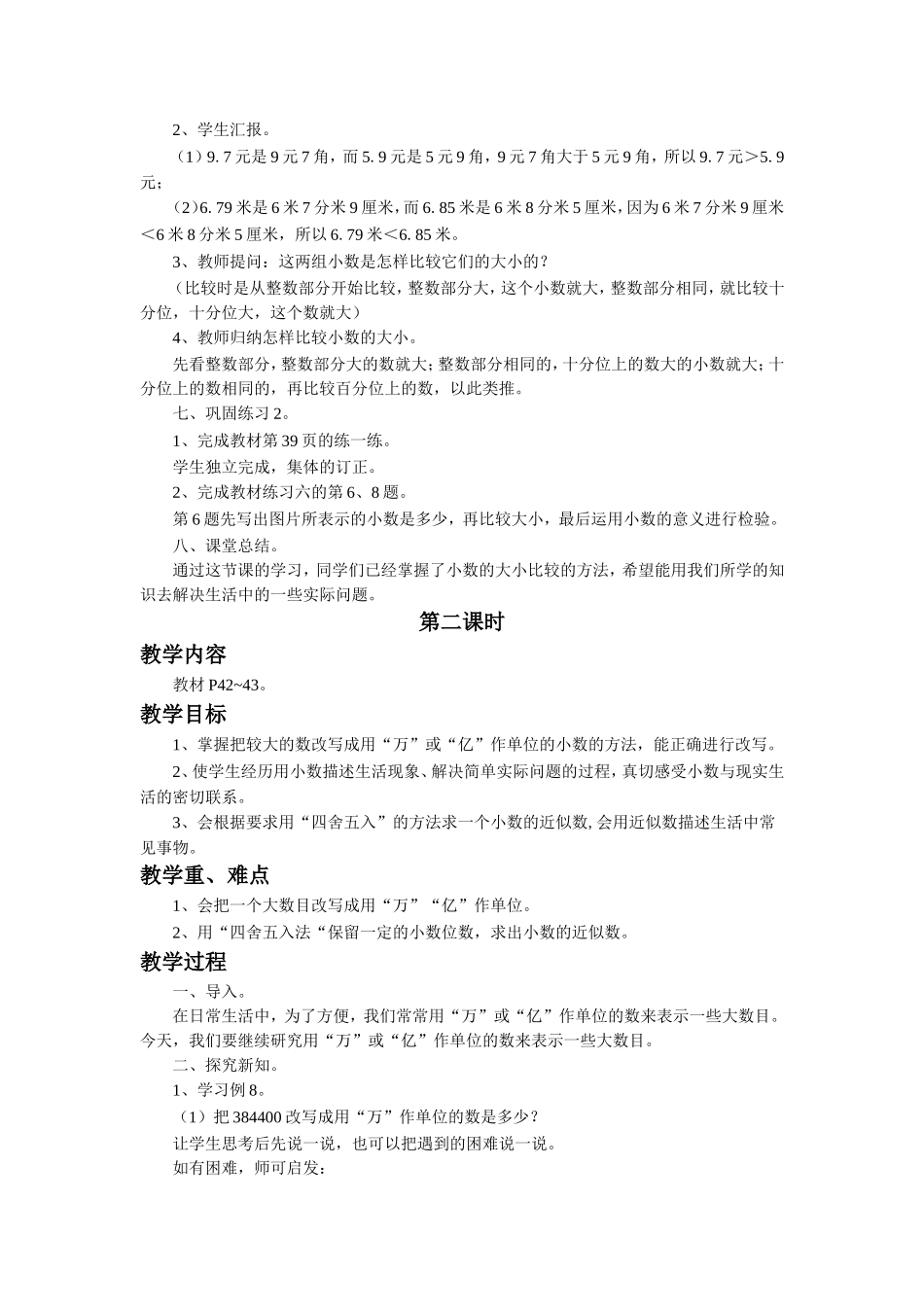 《小数的意义和性质2》教案.doc_第3页