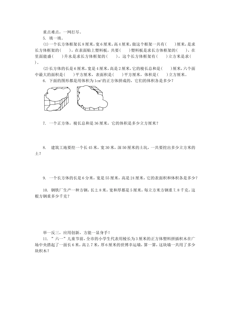 《长方体和正方体（5）》同步练习4.doc_第2页
