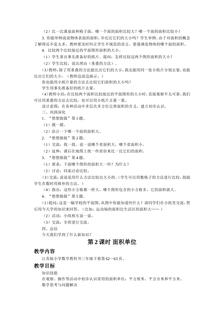 《长方形和正方形》教案(1).doc_第2页