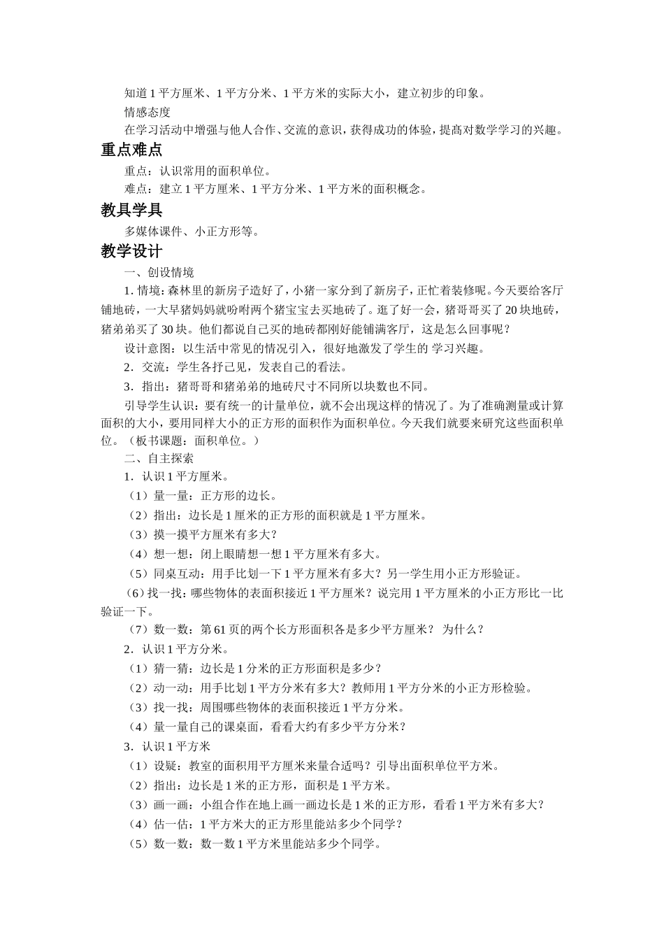 《长方形和正方形》教案(1).doc_第3页
