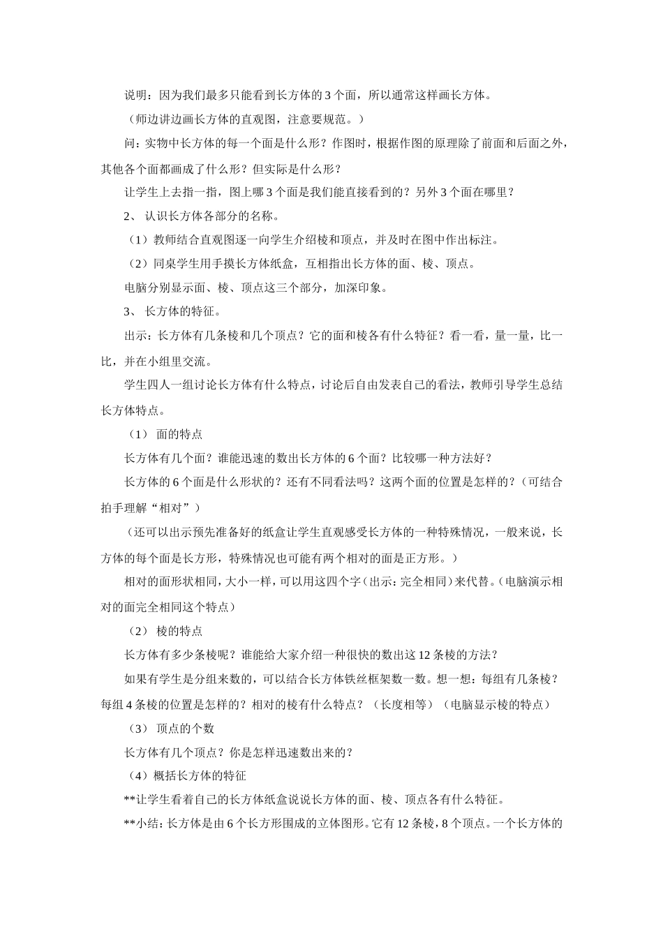 《长方体和正方体（1）》教学案3.doc_第2页