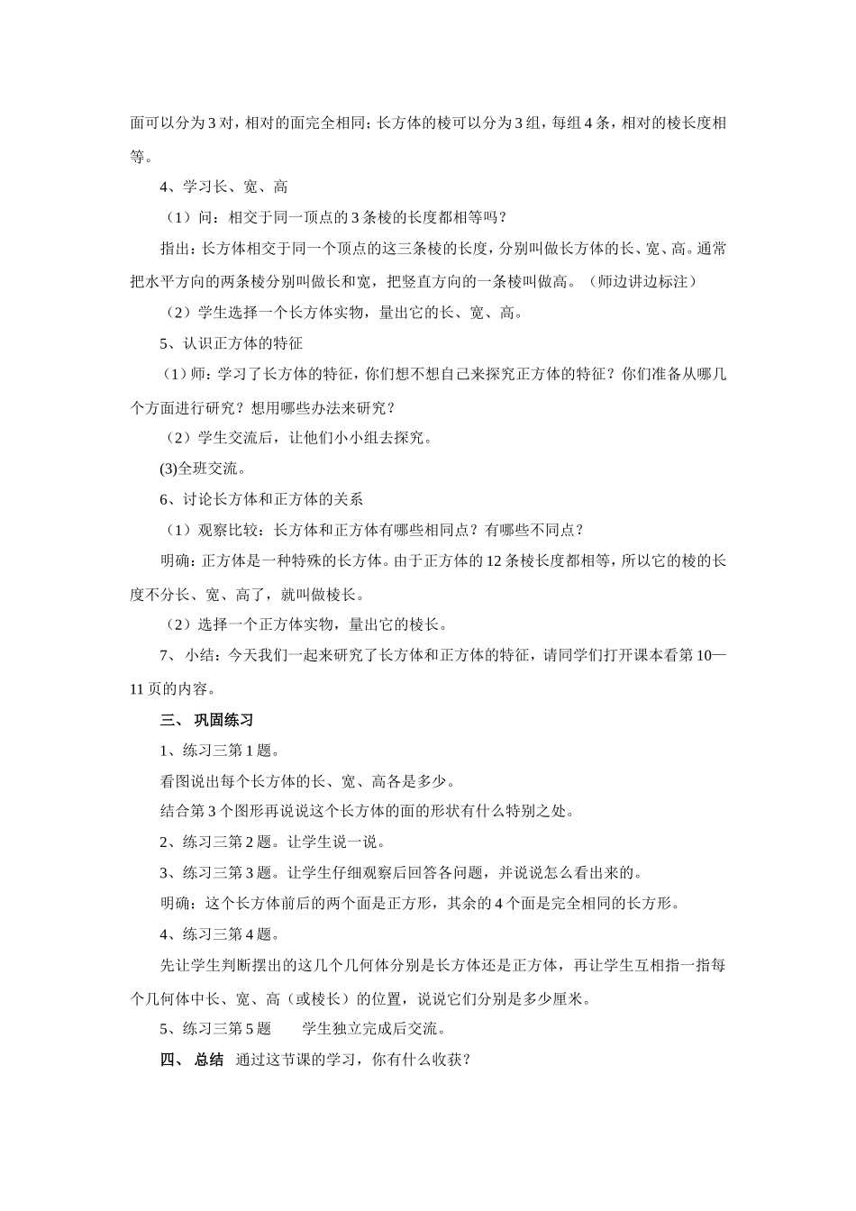 《长方体和正方体（1）》教学案3.doc_第3页
