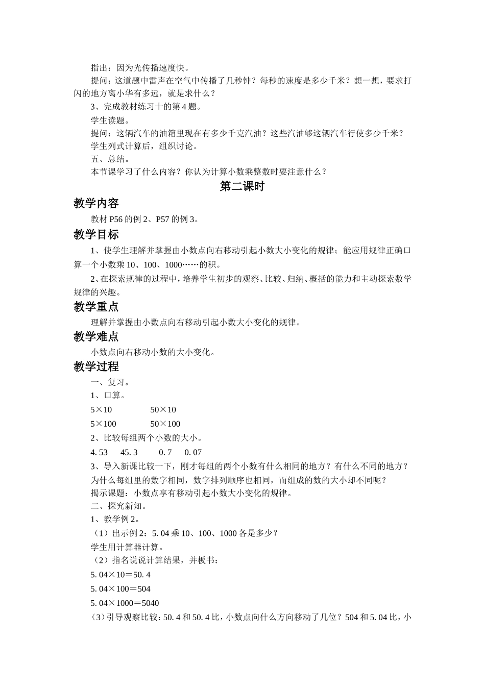 《小数的乘法和除法1》教案.doc_第2页