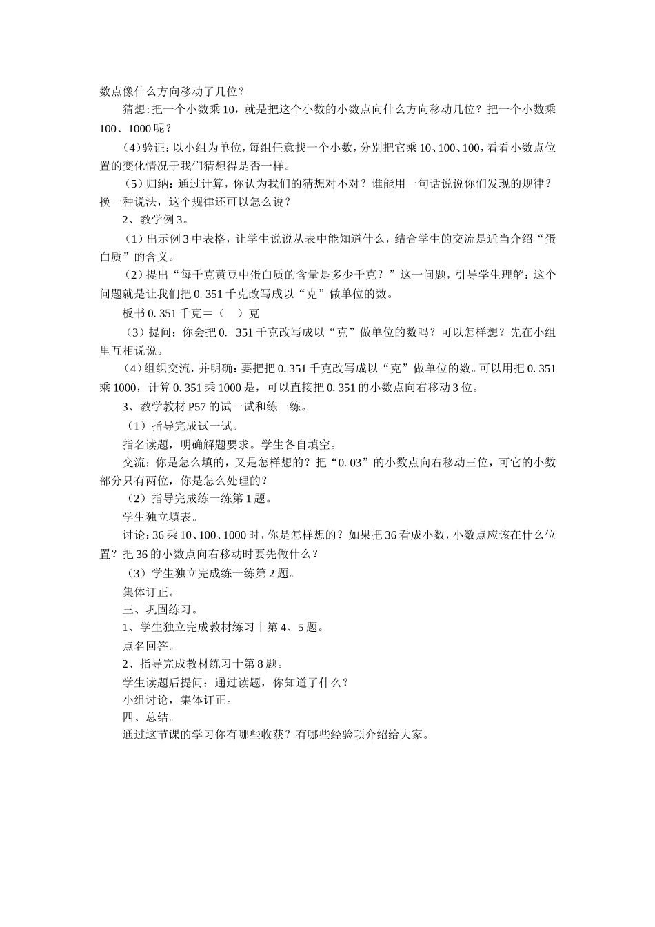 《小数的乘法和除法1》教案.doc_第3页
