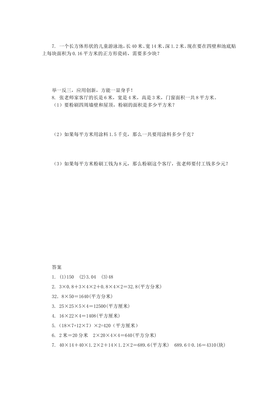 《长方体和正方体（2）》同步练习4.doc_第2页