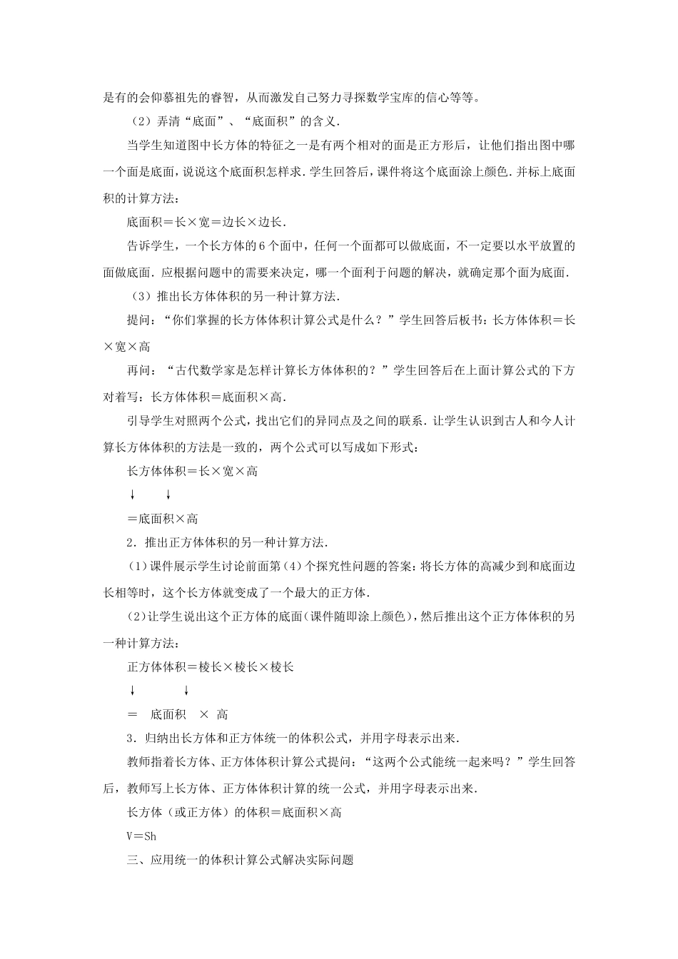 《长方体和正方体（8）》教学案2.doc_第2页