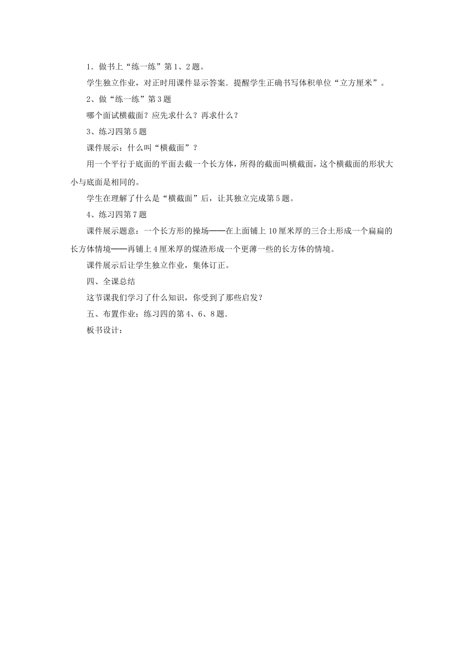 《长方体和正方体（8）》教学案2.doc_第3页