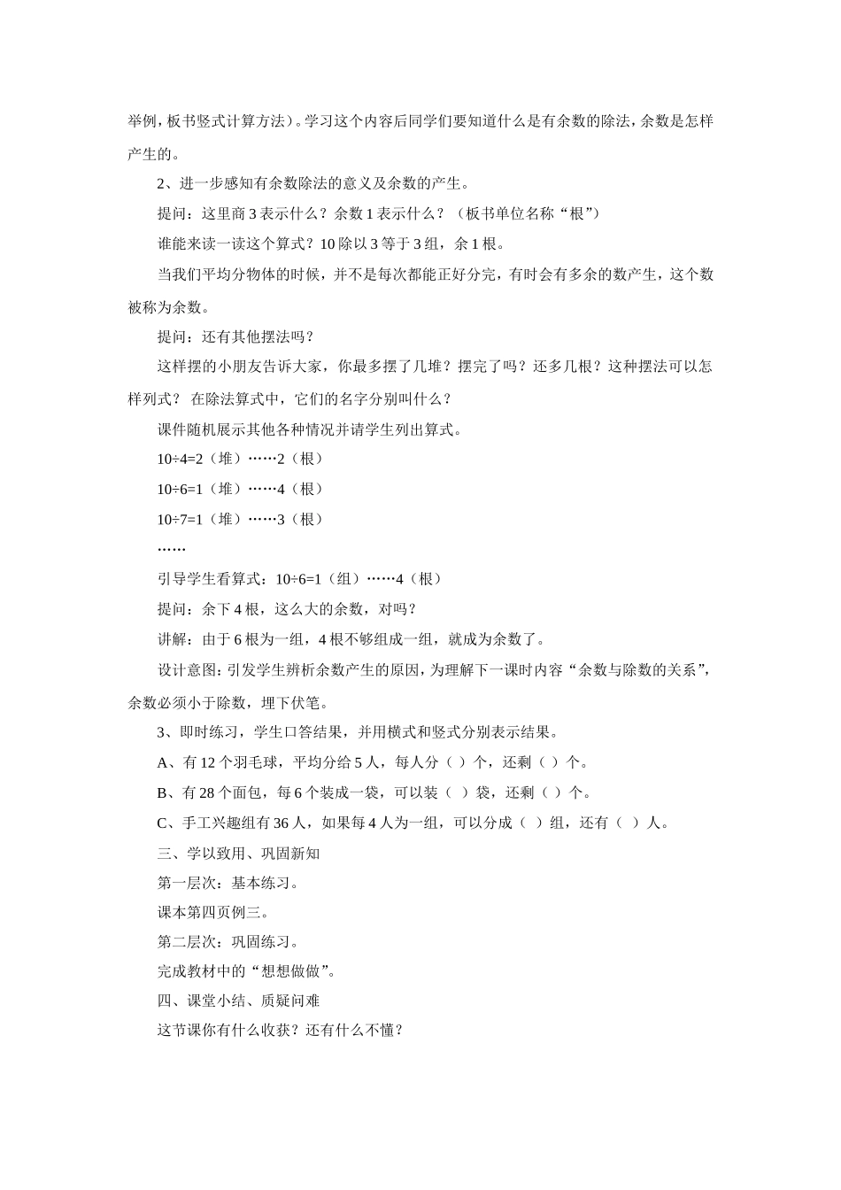 《一 有余数的除法》教案3.doc_第2页