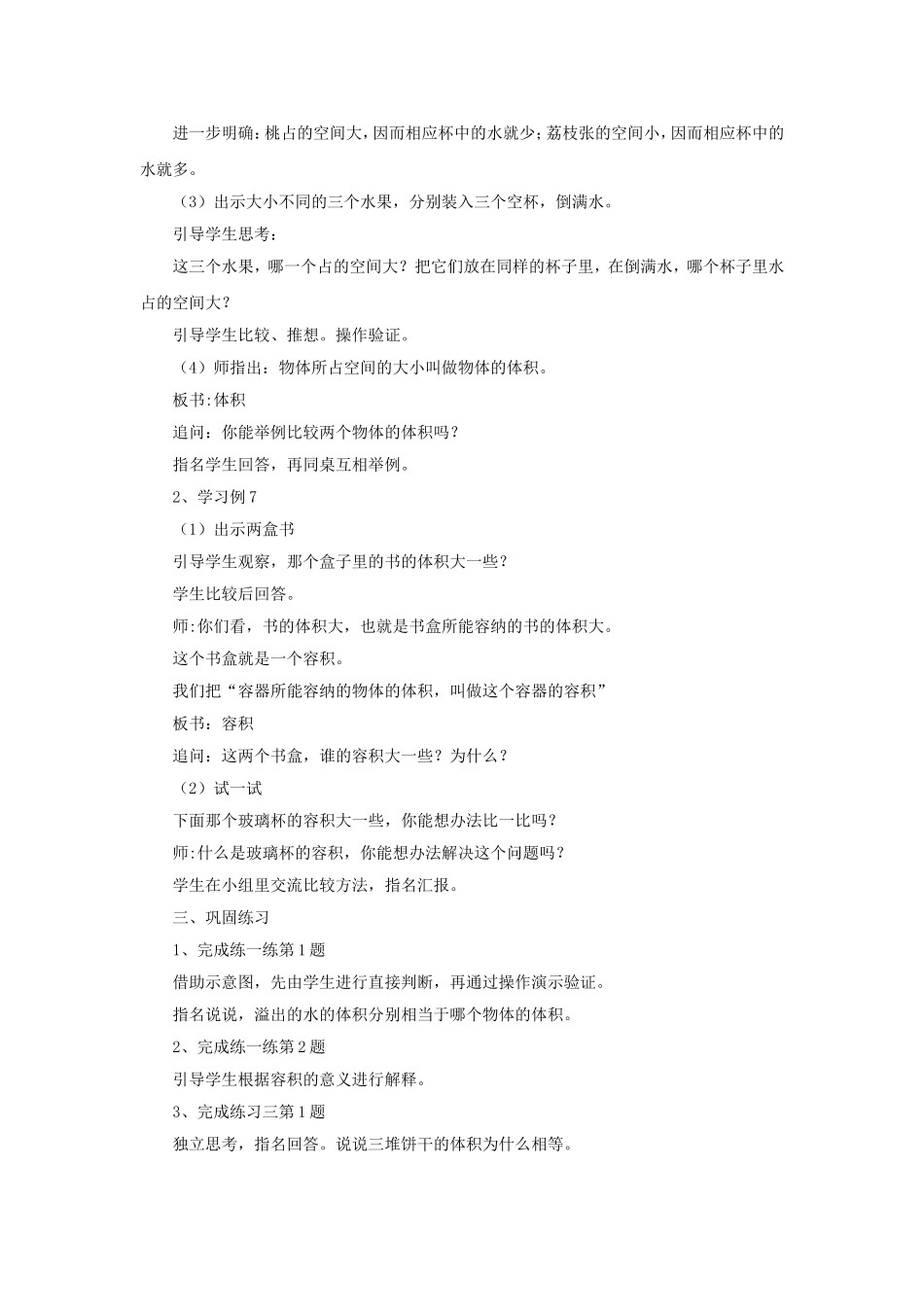 《长方体和正方体（5）》教学案2.doc_第2页