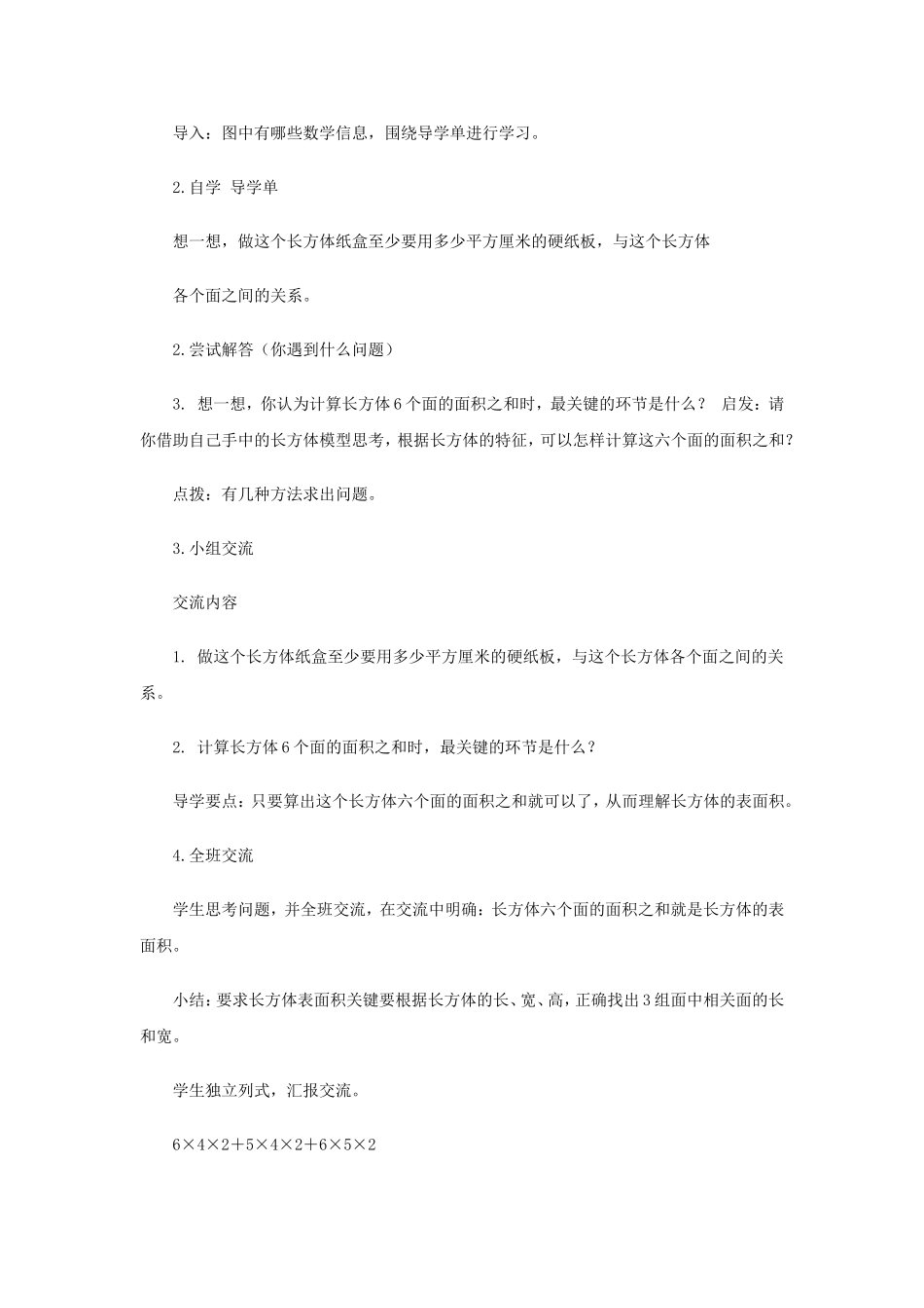 《长方体和正方体（3）》教学案1.doc_第2页