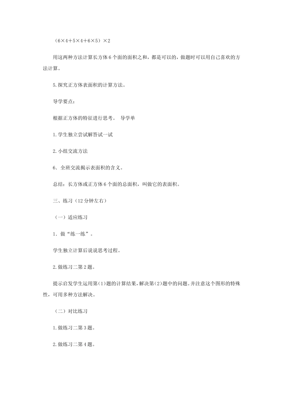 《长方体和正方体（3）》教学案1.doc_第3页