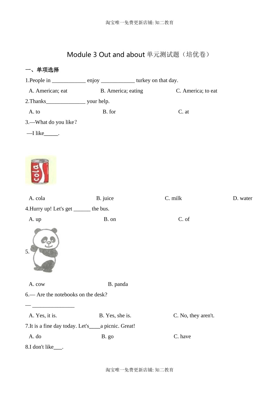 【笔试分层】六年级上册英语第三单元测试题 （培优卷）-Module 3 Out and about沪教牛津版（深圳）（含答案）.doc_第1页