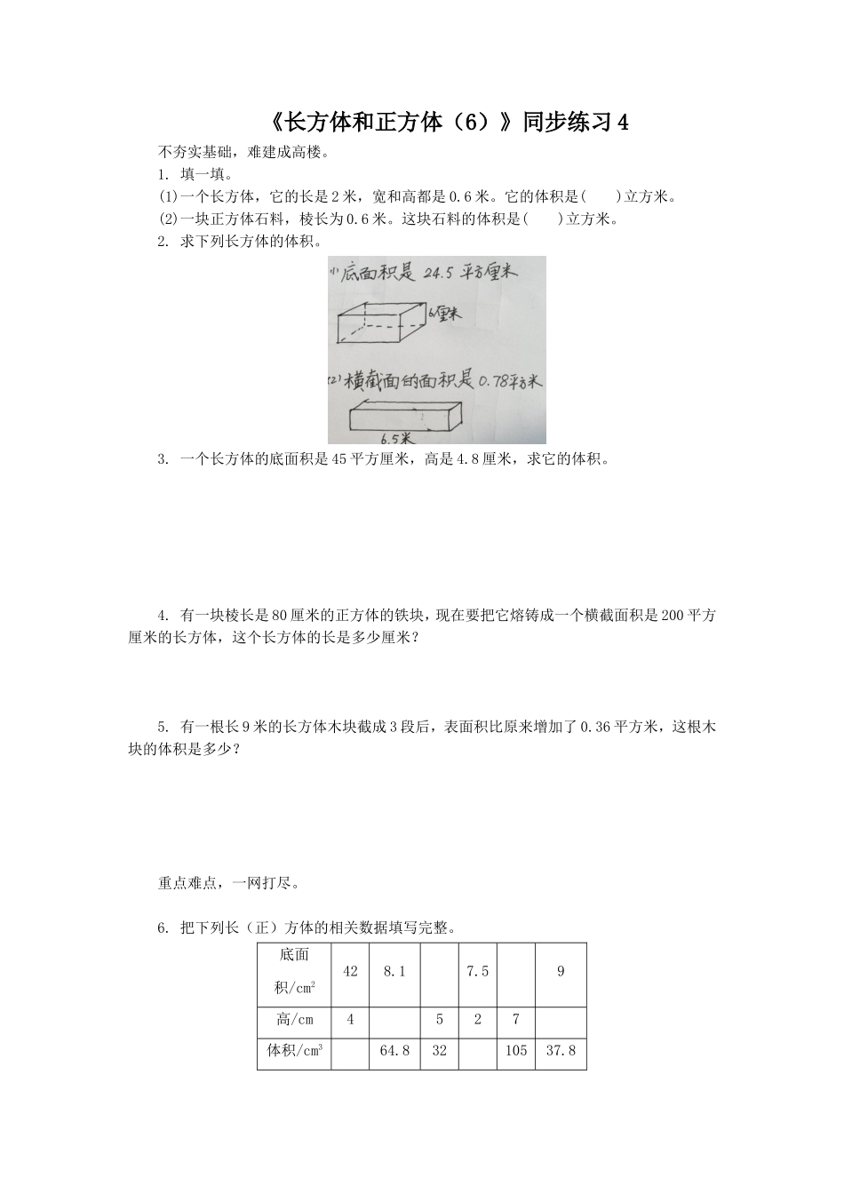 《长方体和正方体（6）》同步练习4.doc_第1页